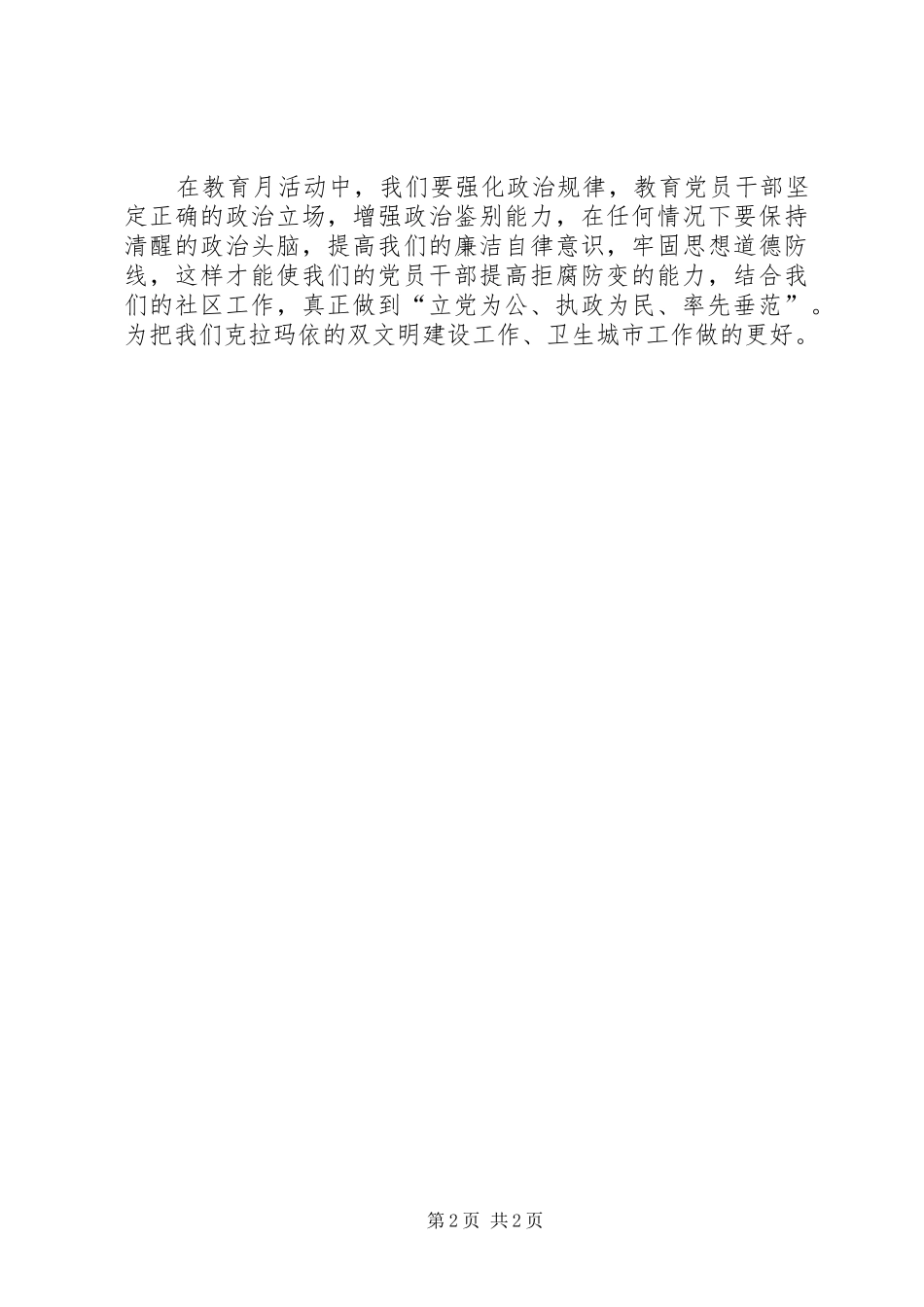 党风廉政月学习心得体会_第2页
