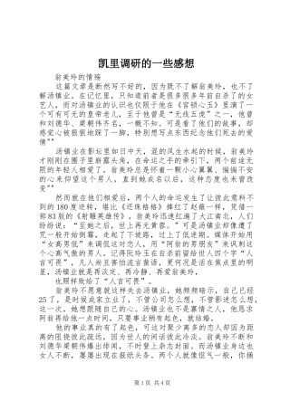 凯里调研的一些感想