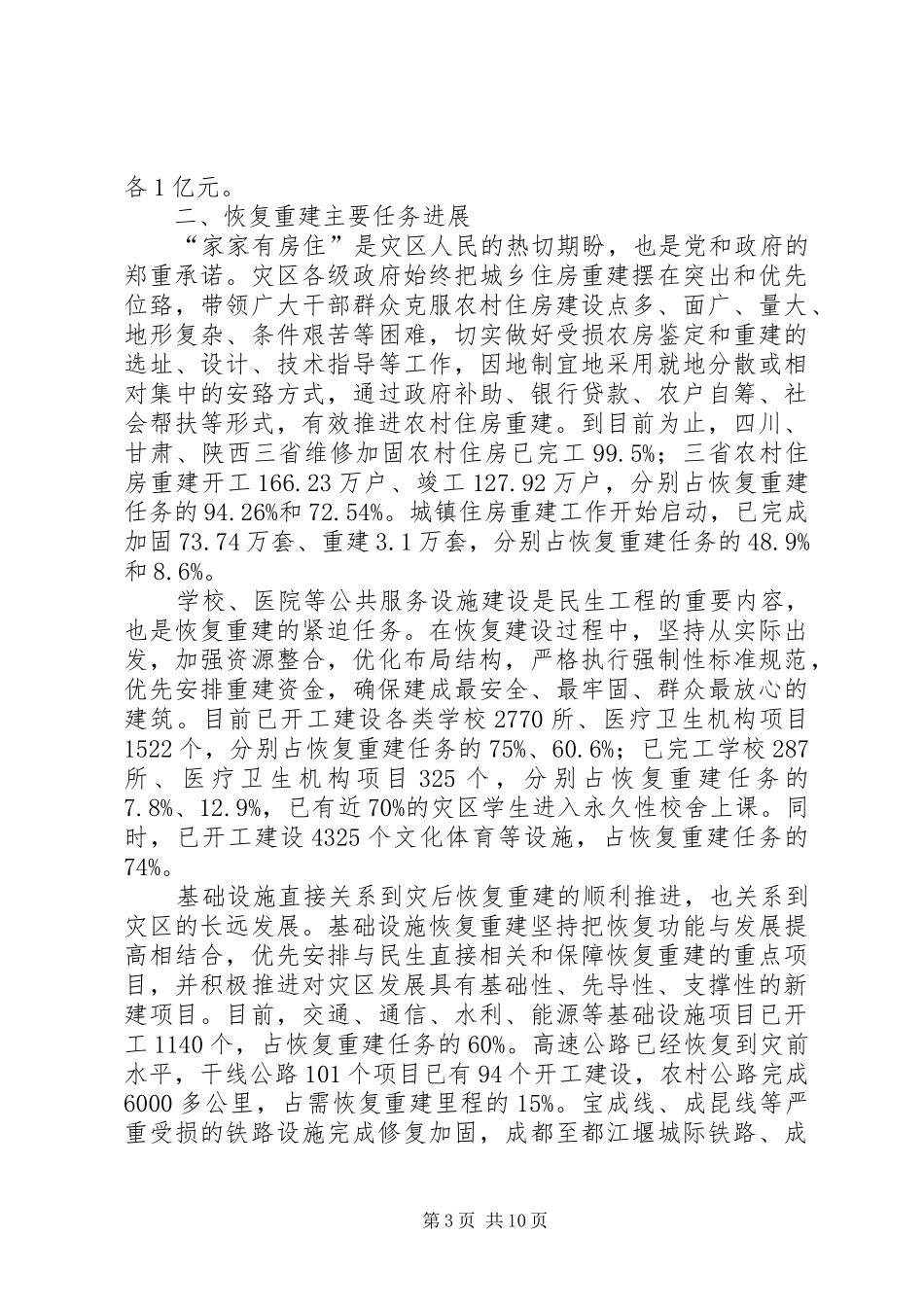 地质滑坡恢复重建心得体会_第3页