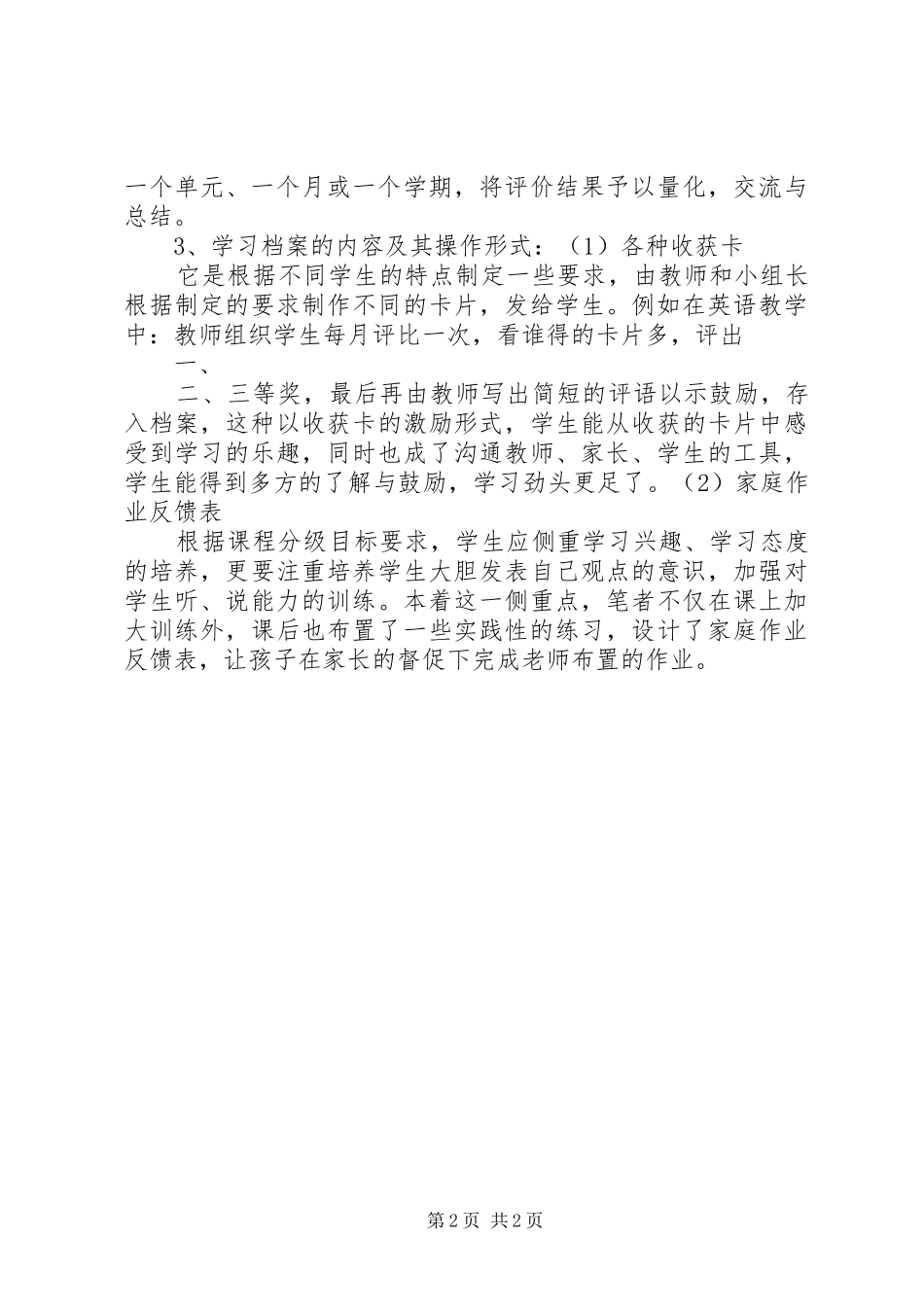 《有效学业评价》心得体会_第2页