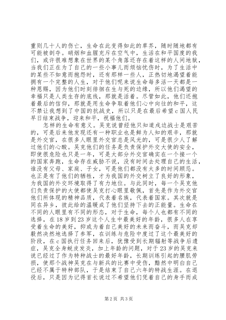 《我的特战生涯》心得体会_第2页