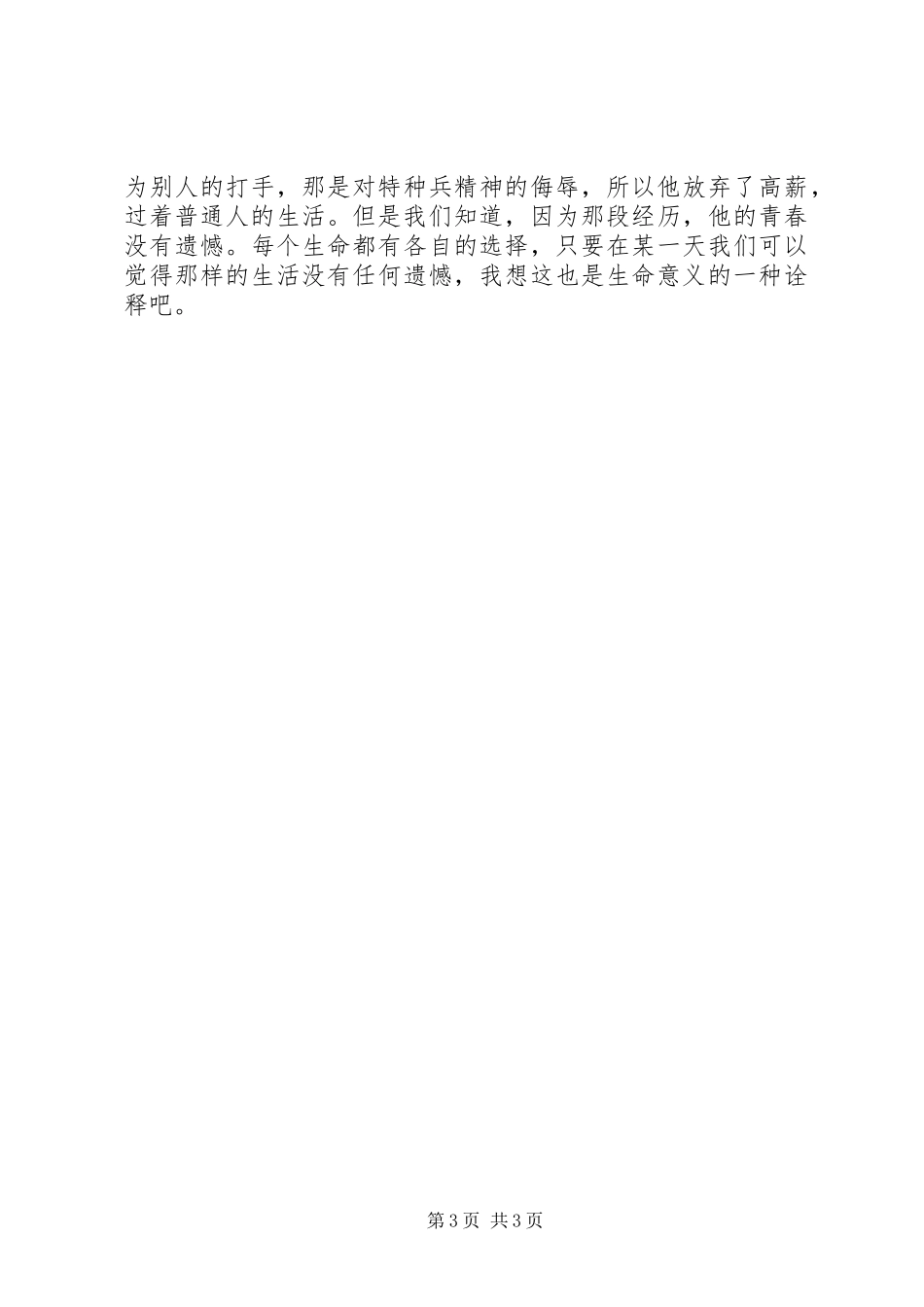 《我的特战生涯》心得体会_第3页