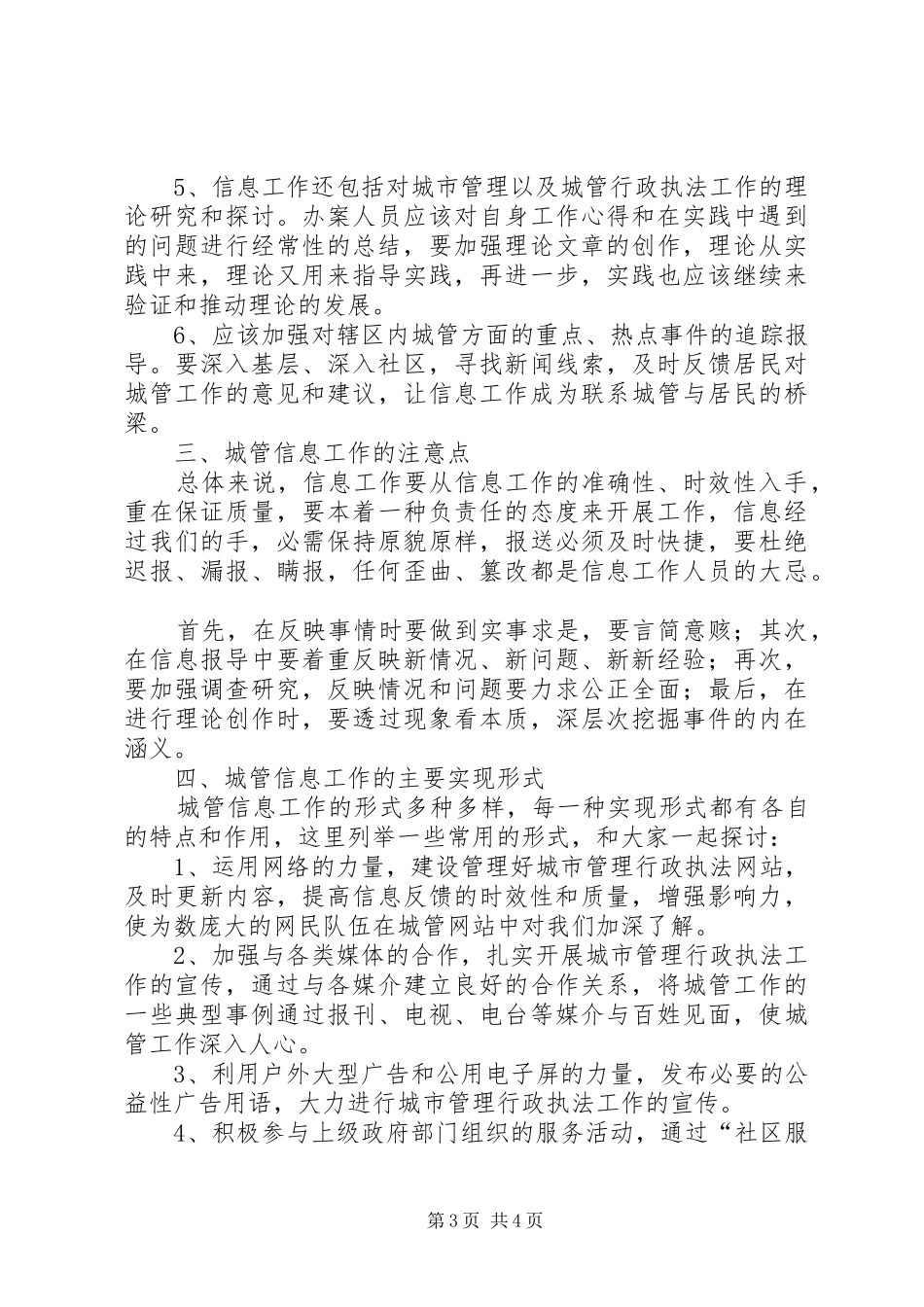 城管信息工作的学习心得体会_第3页