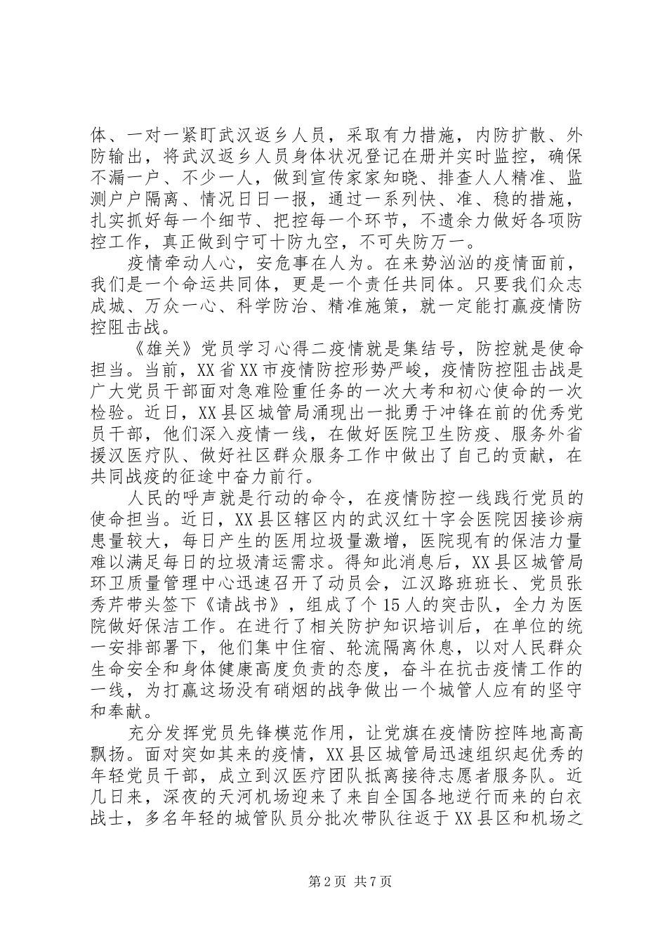 党员学习《雄关》心得感悟_第2页