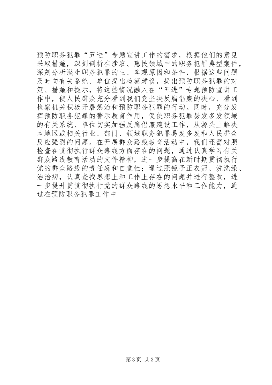 党的群众路线教育学习体会：努力作好本职工作_第3页