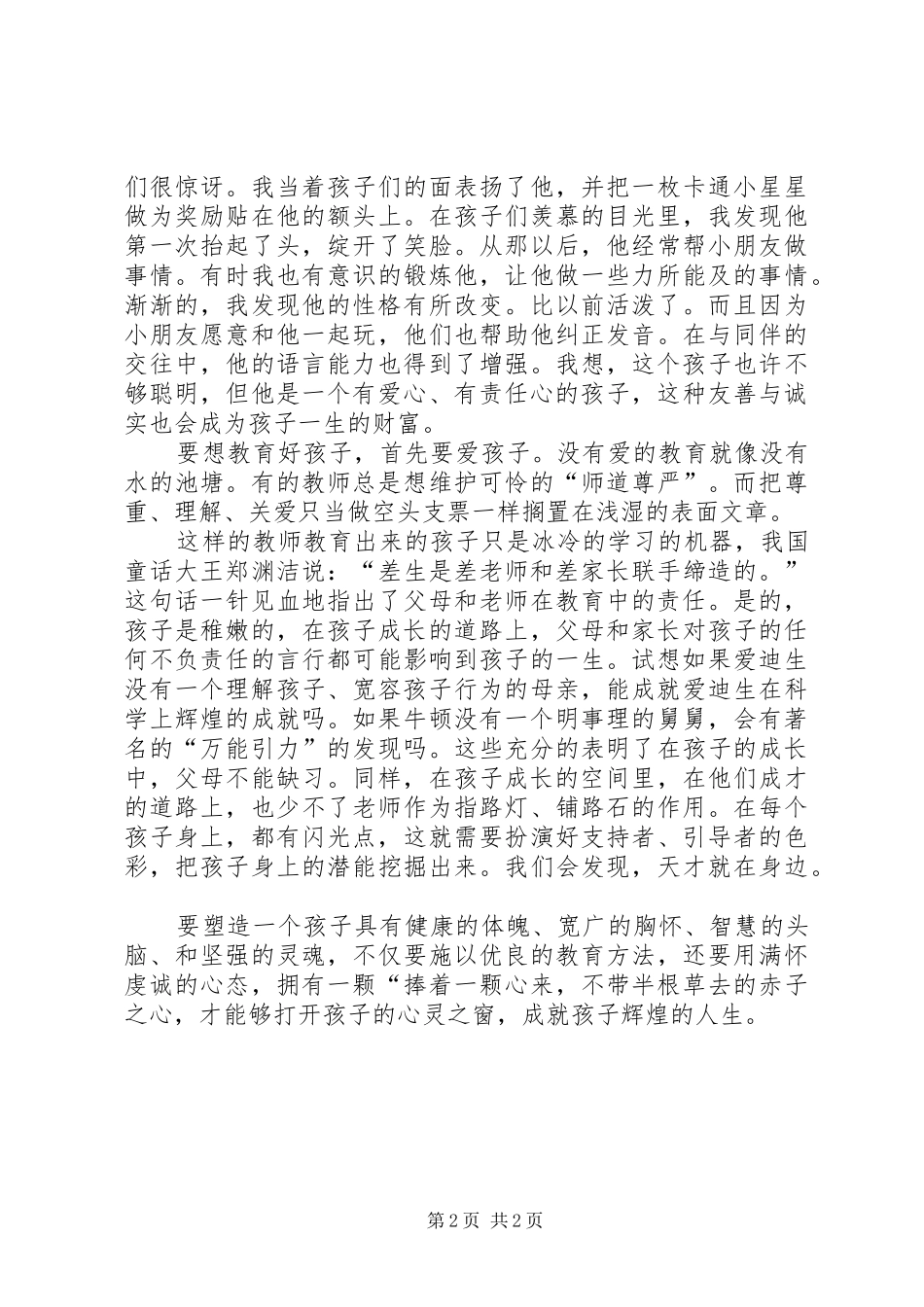 读《教育的奇迹》有感_第2页