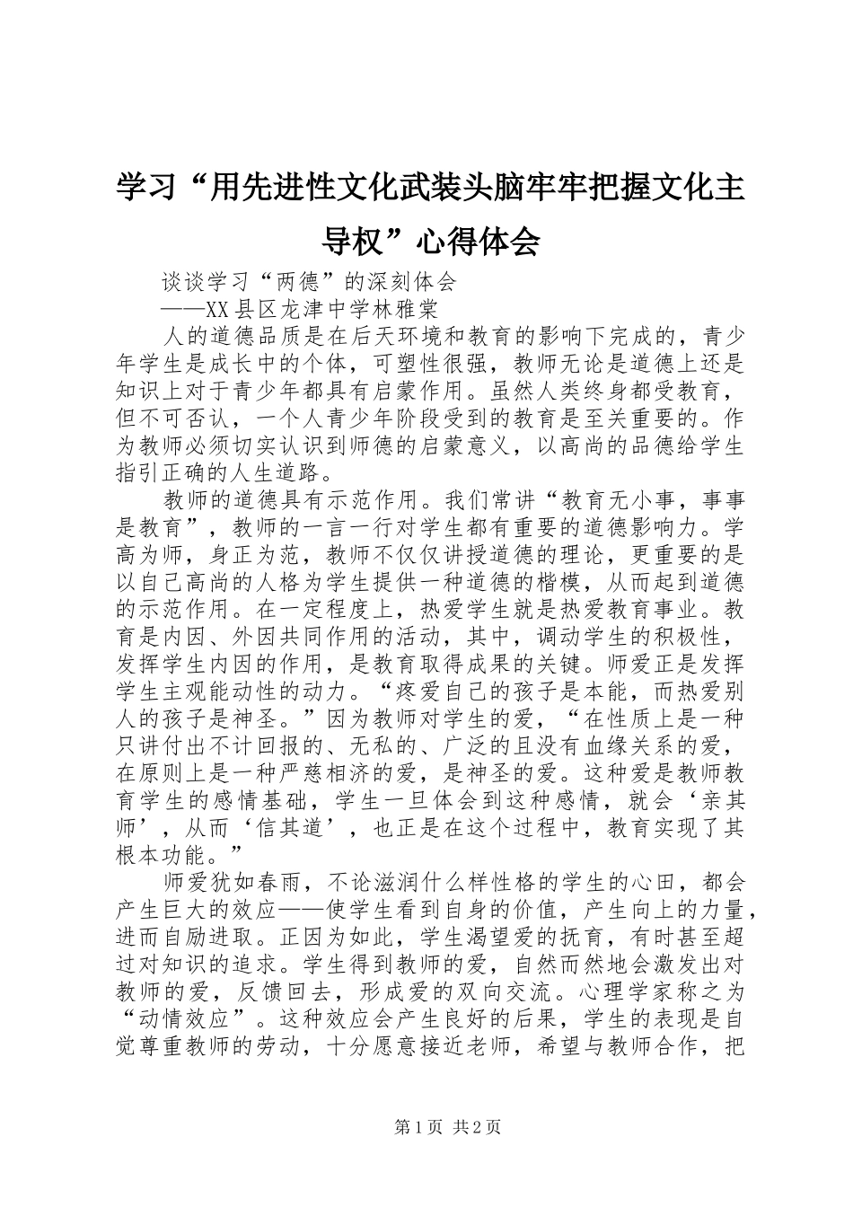 学习“用先进性文化武装头脑牢牢把握文化主导权”心得体会_第1页