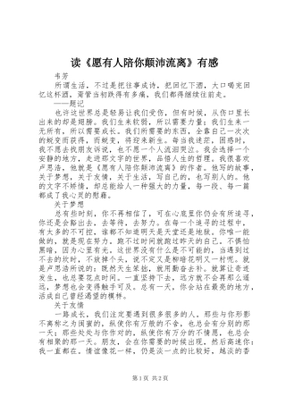 读《愿有人陪你颠沛流离》有感