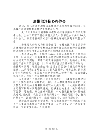 庸懒散浮拖心得体会