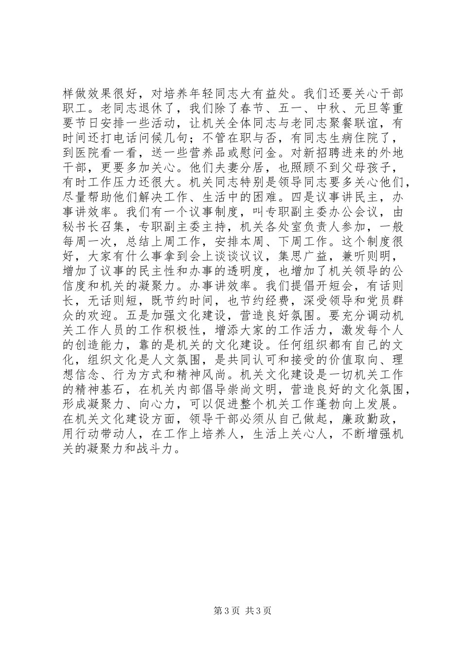 机关办公室秘书长工作的几点体会_第3页