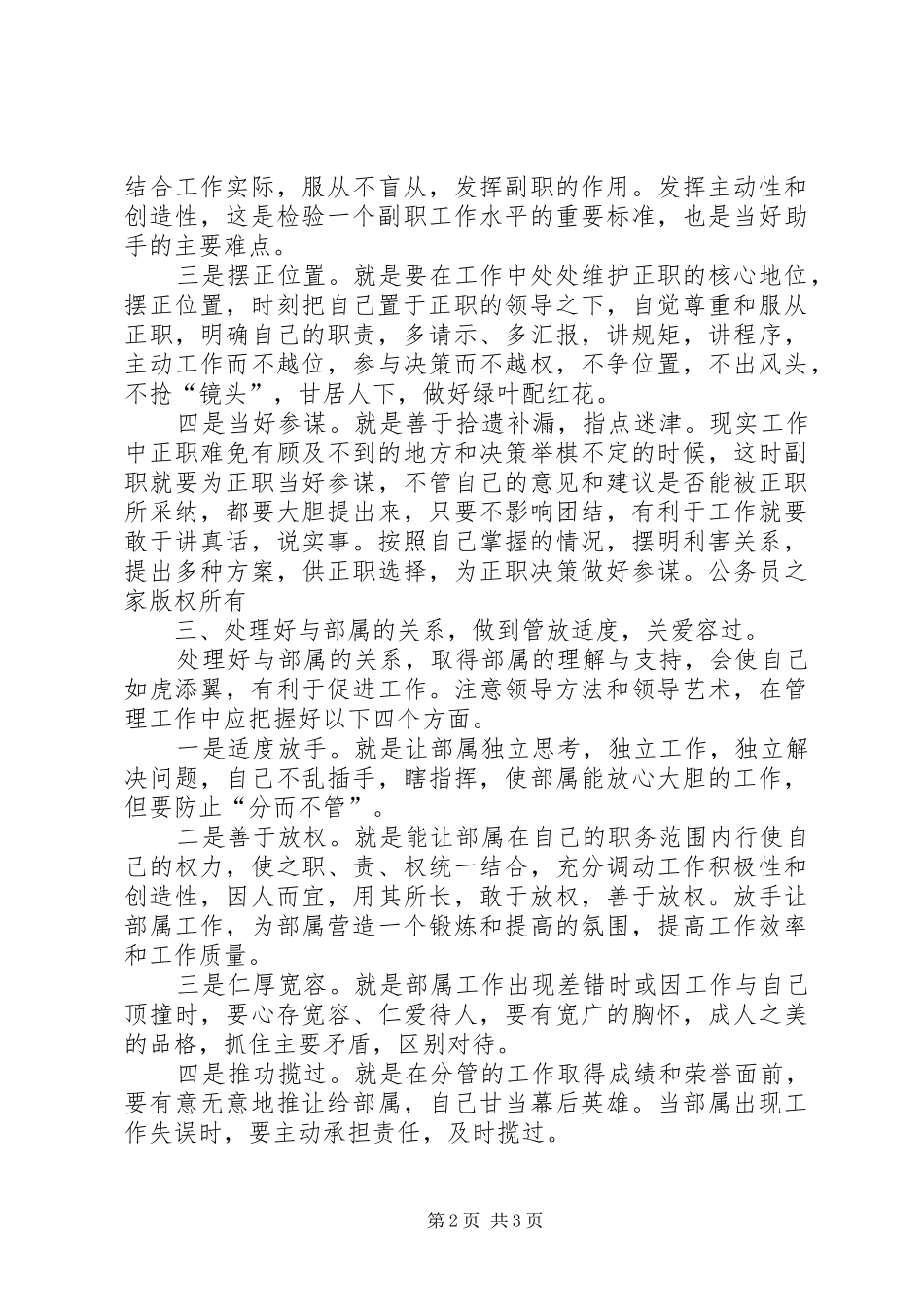 副职学习培训心得：如何当好优秀的助手_第2页