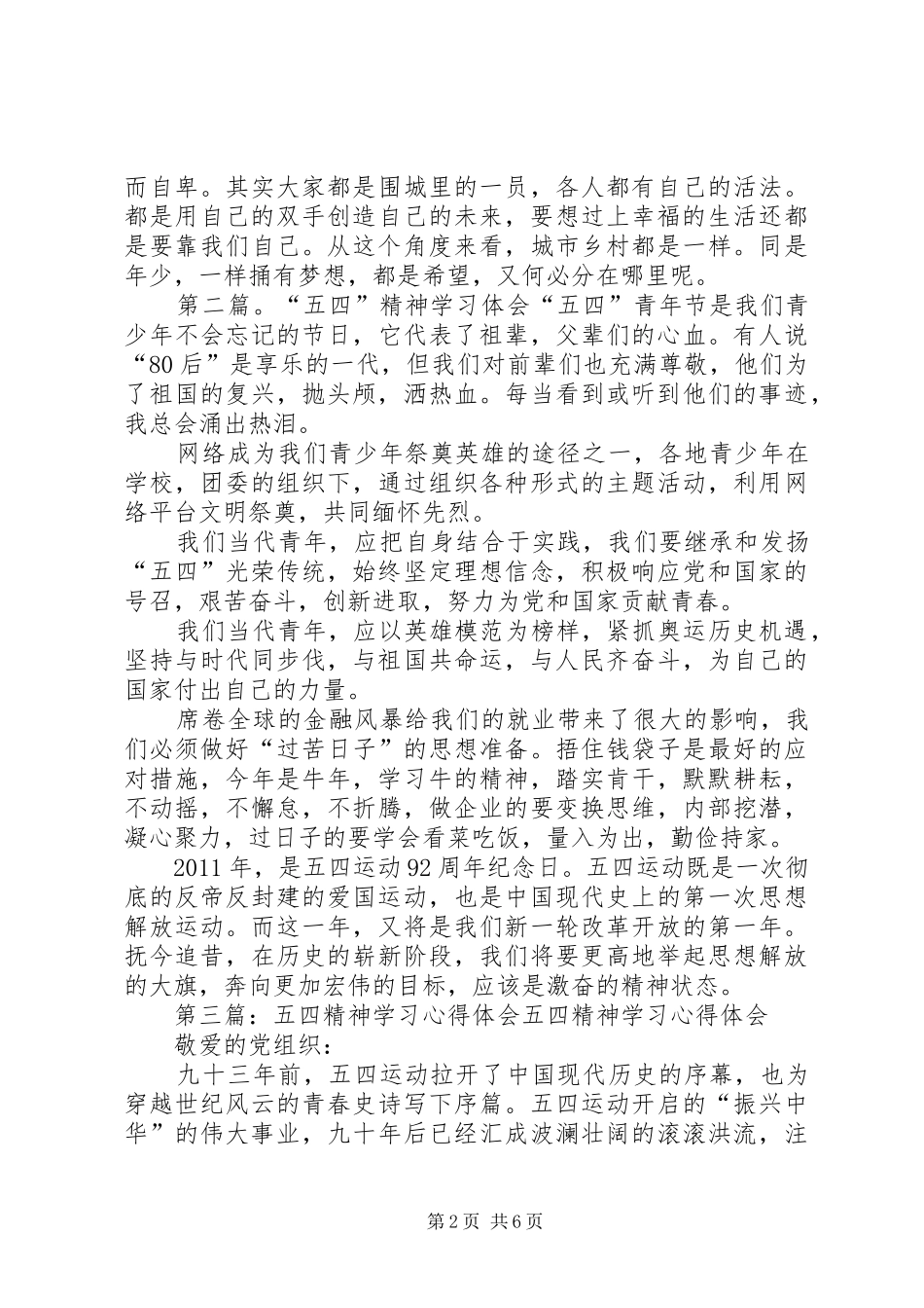 五四精神学习体会_第2页