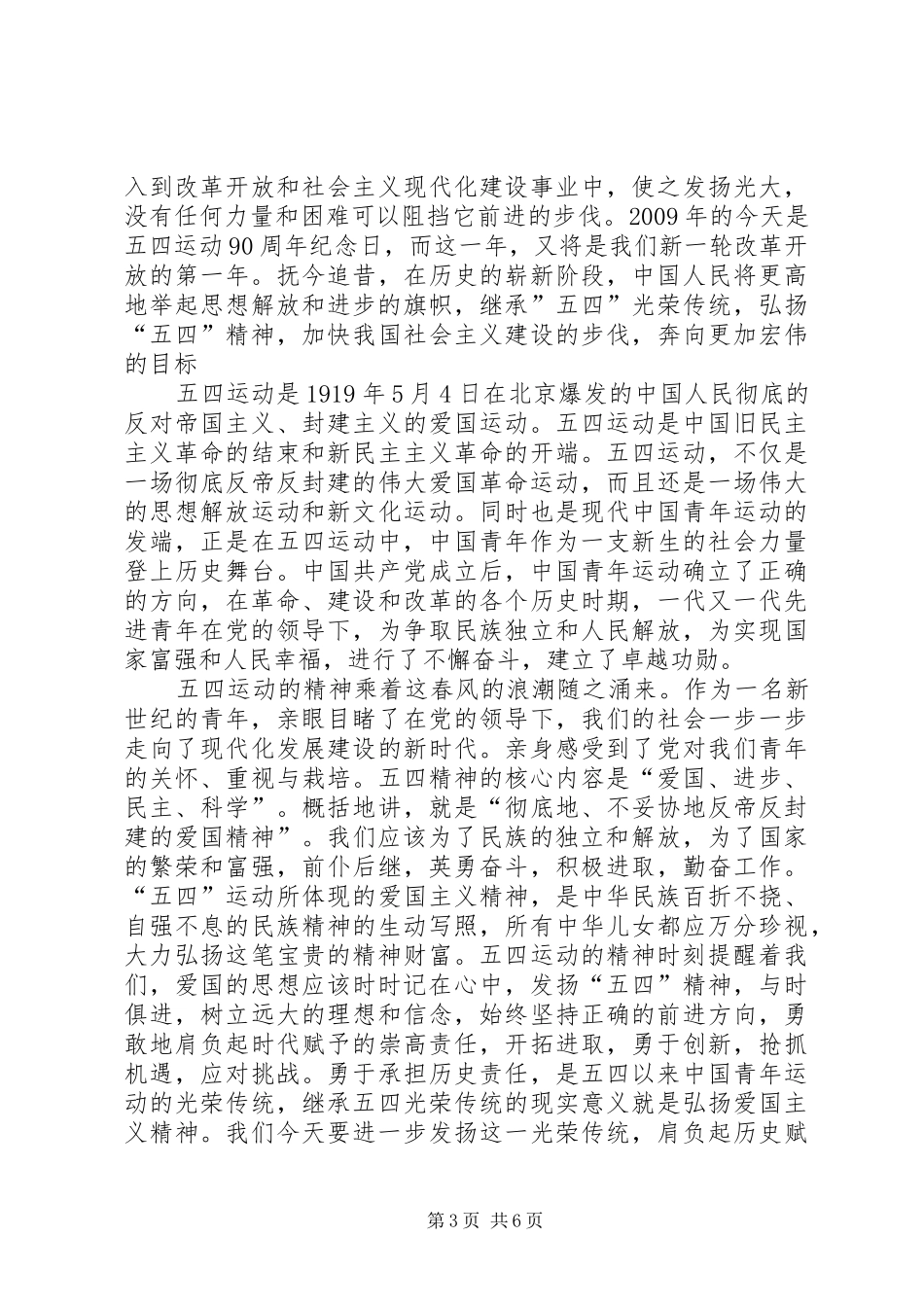五四精神学习体会_第3页