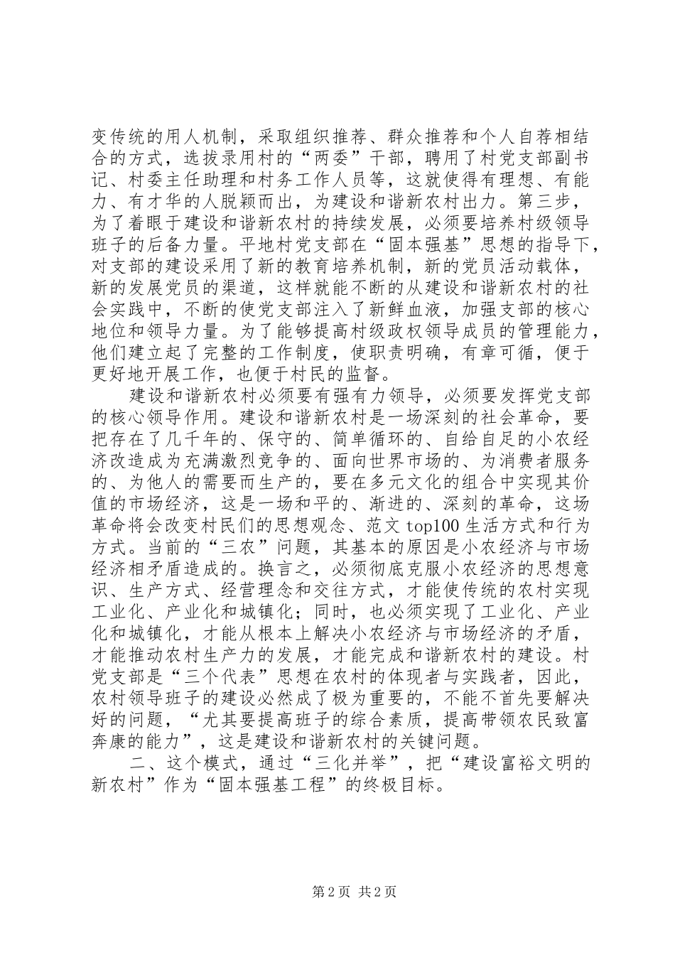 优秀心得体会范文：建设社会主义新农村心得体会_第2页