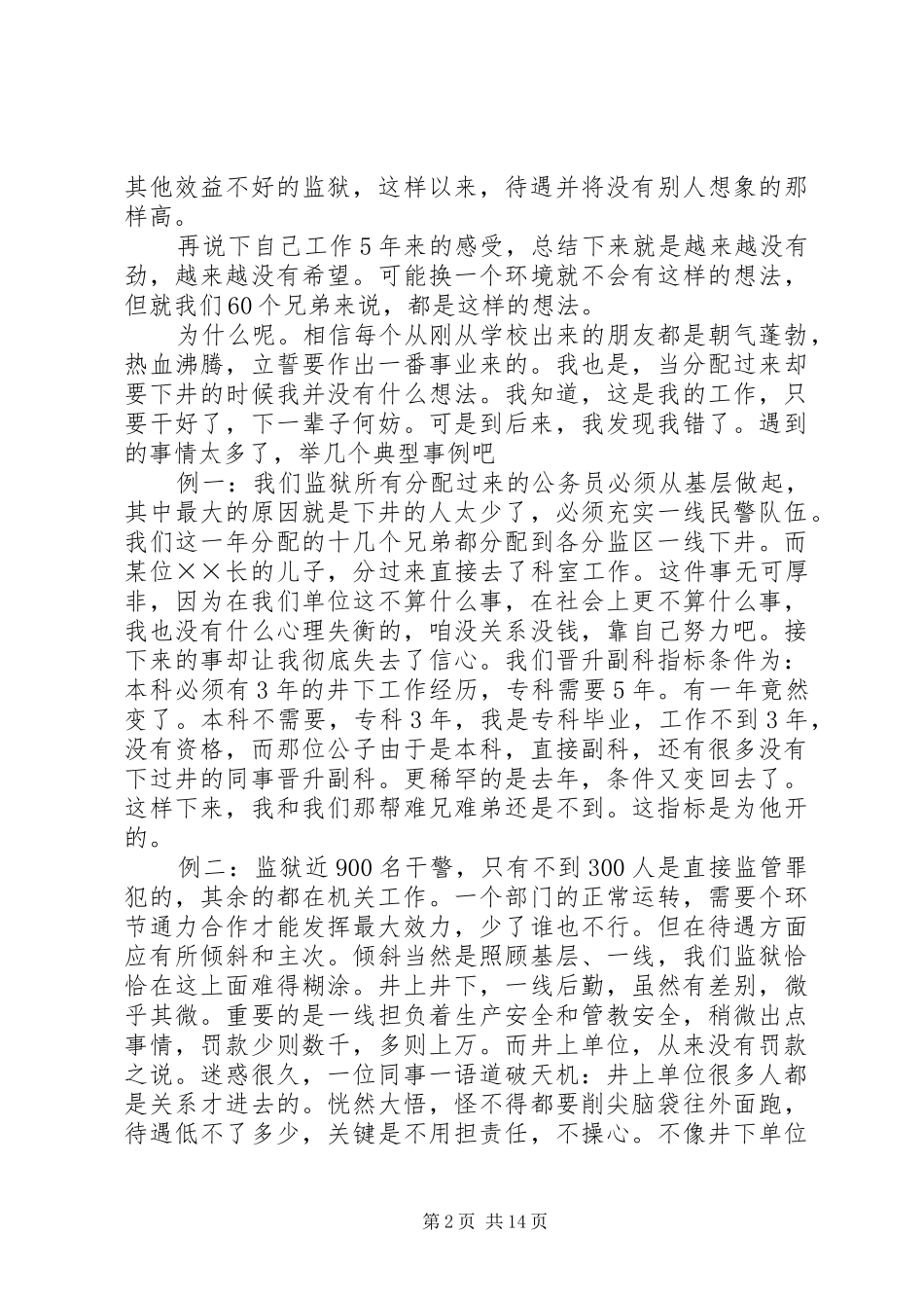 监狱民警工作感悟六篇_第2页