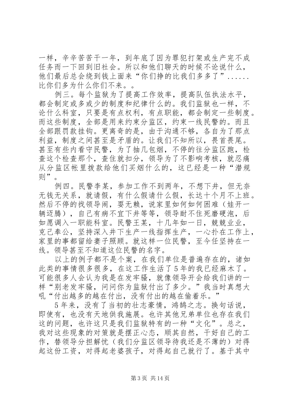 监狱民警工作感悟六篇_第3页