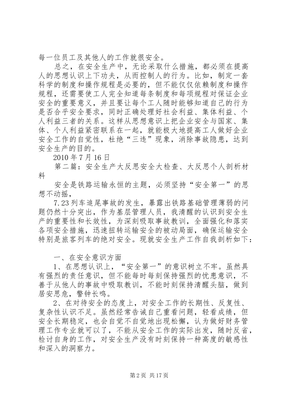 安全生产大反思感想_第2页