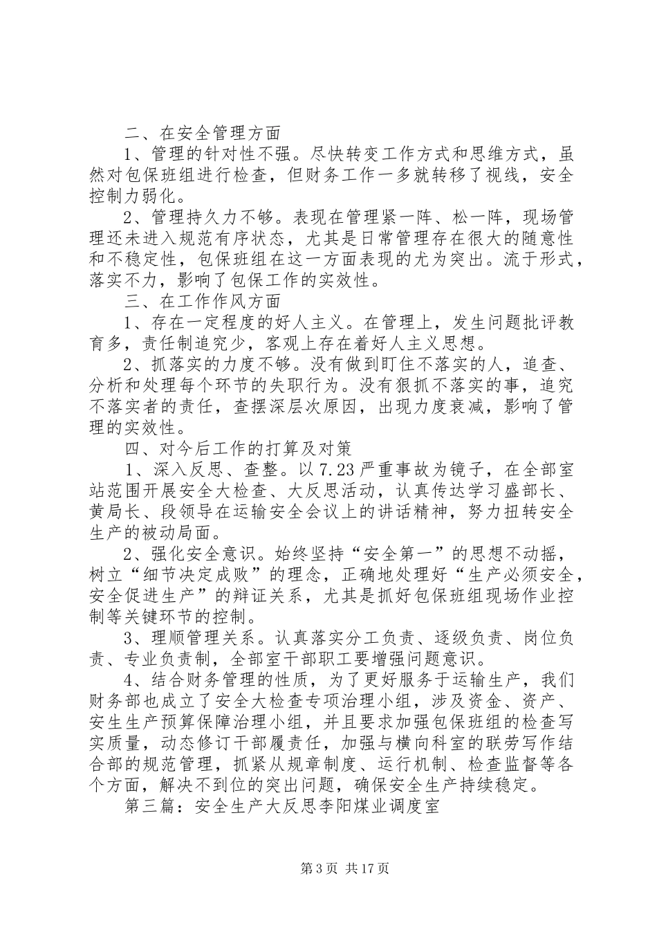 安全生产大反思感想_第3页