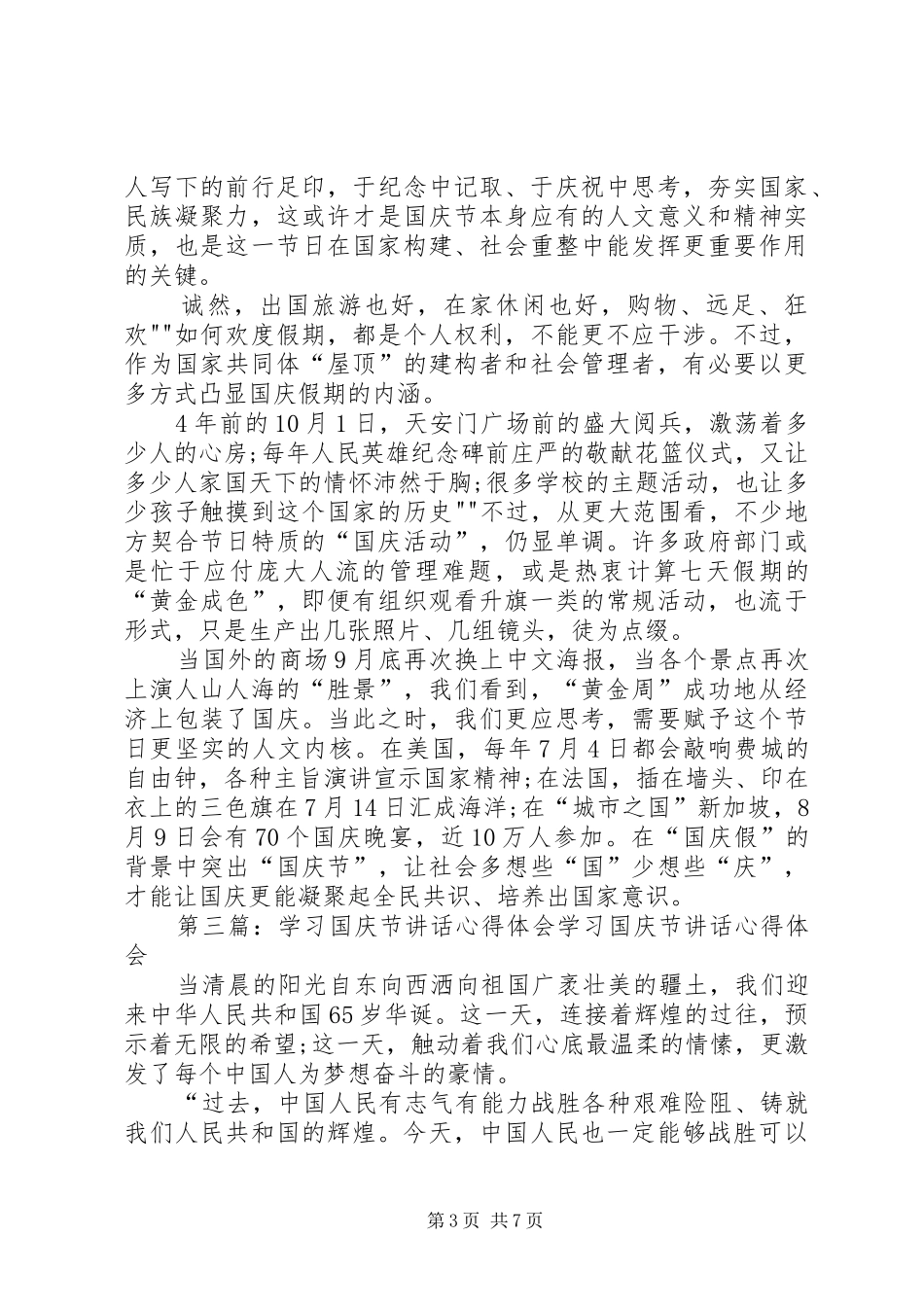 国庆节活动心得体会_第3页