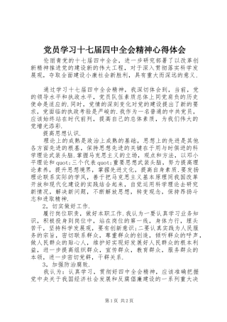 党员学习十七届四中全会精神心得体会