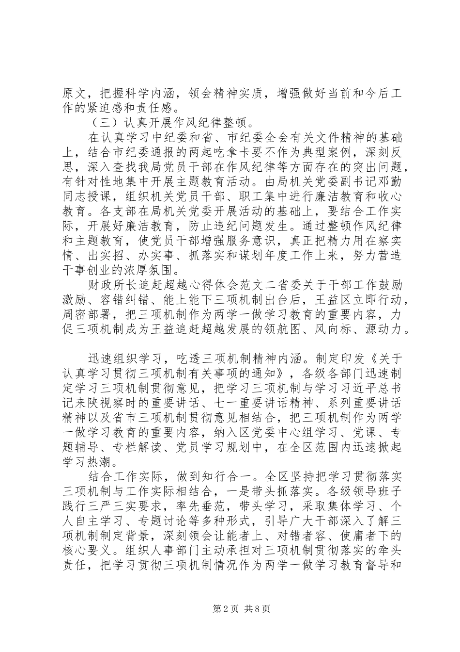 财政所长追赶超越心得体会_第2页