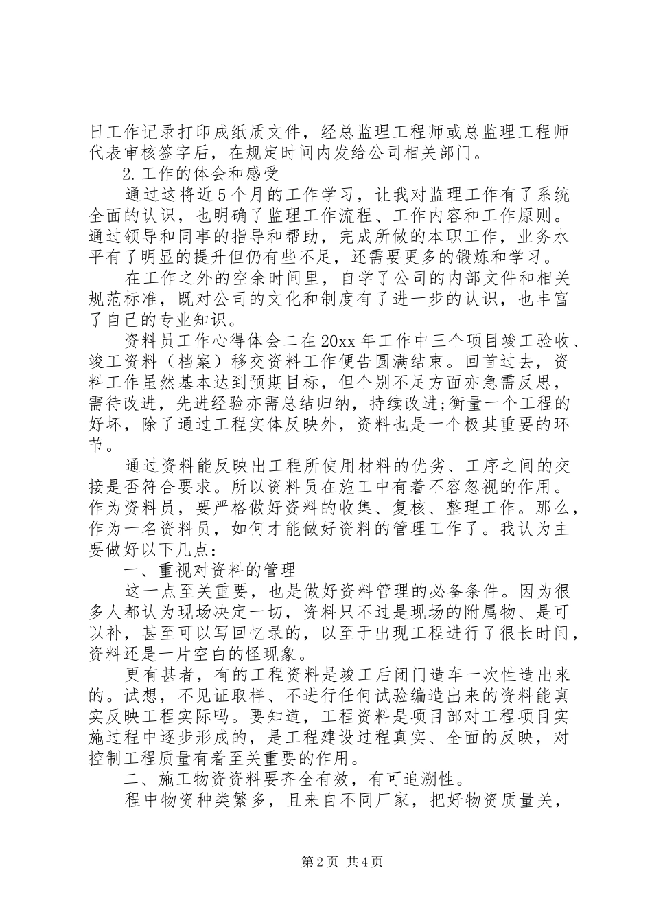 XX年乡政府个人工作心得体会_第2页