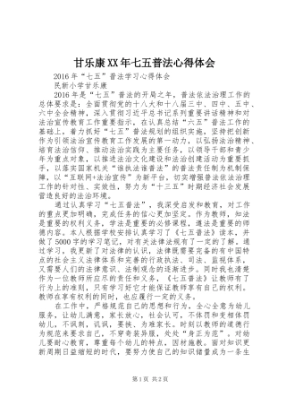 甘乐康XX年七五普法心得体会