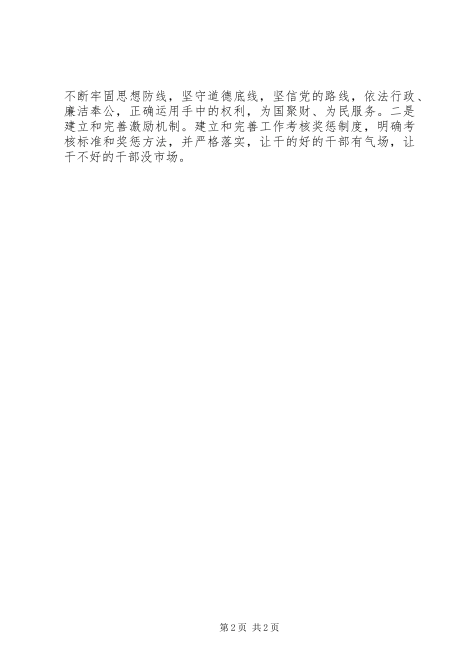 《执行力障碍与突破》学习心得_第2页