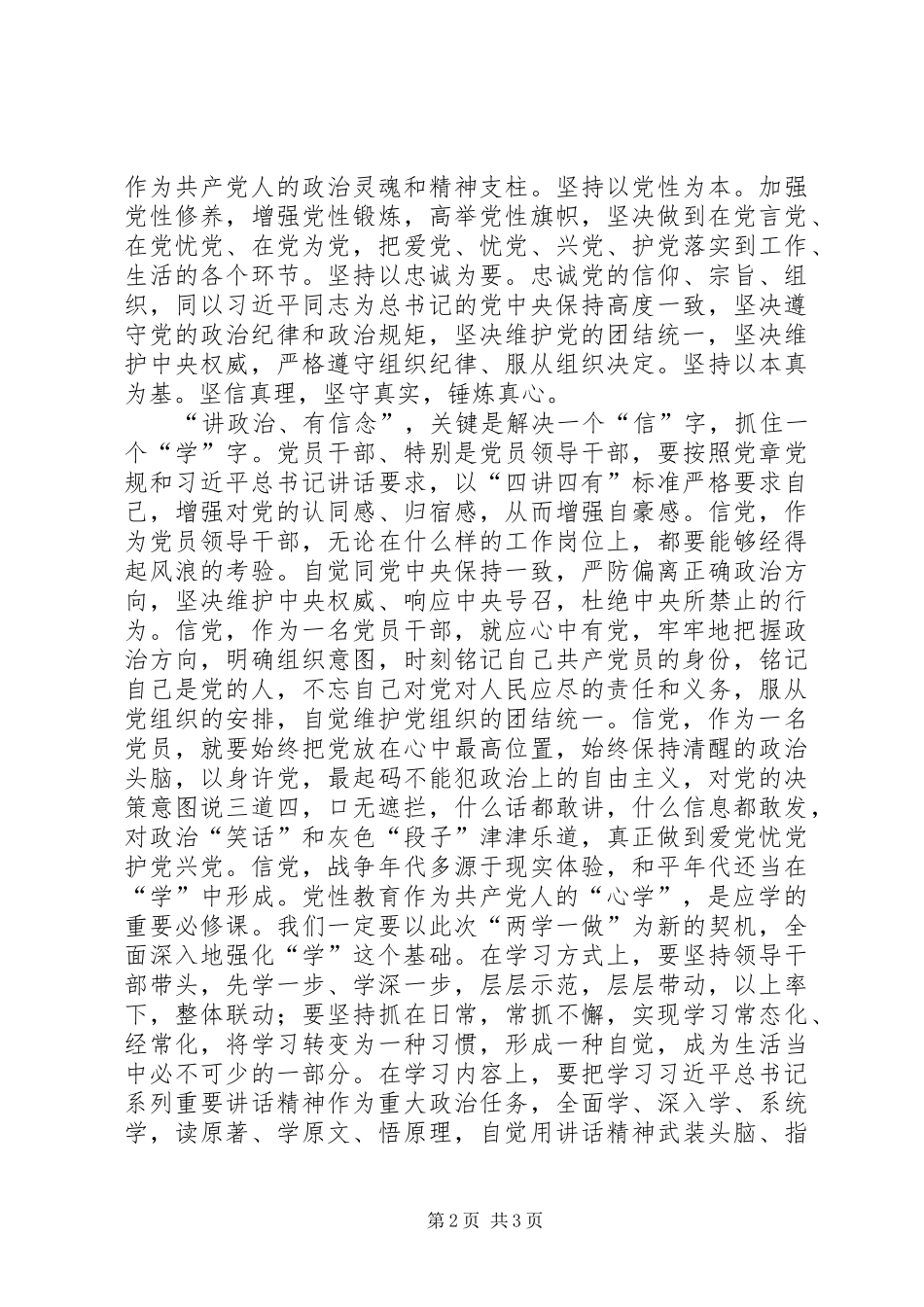 优秀两学一做心得体会范文_第2页