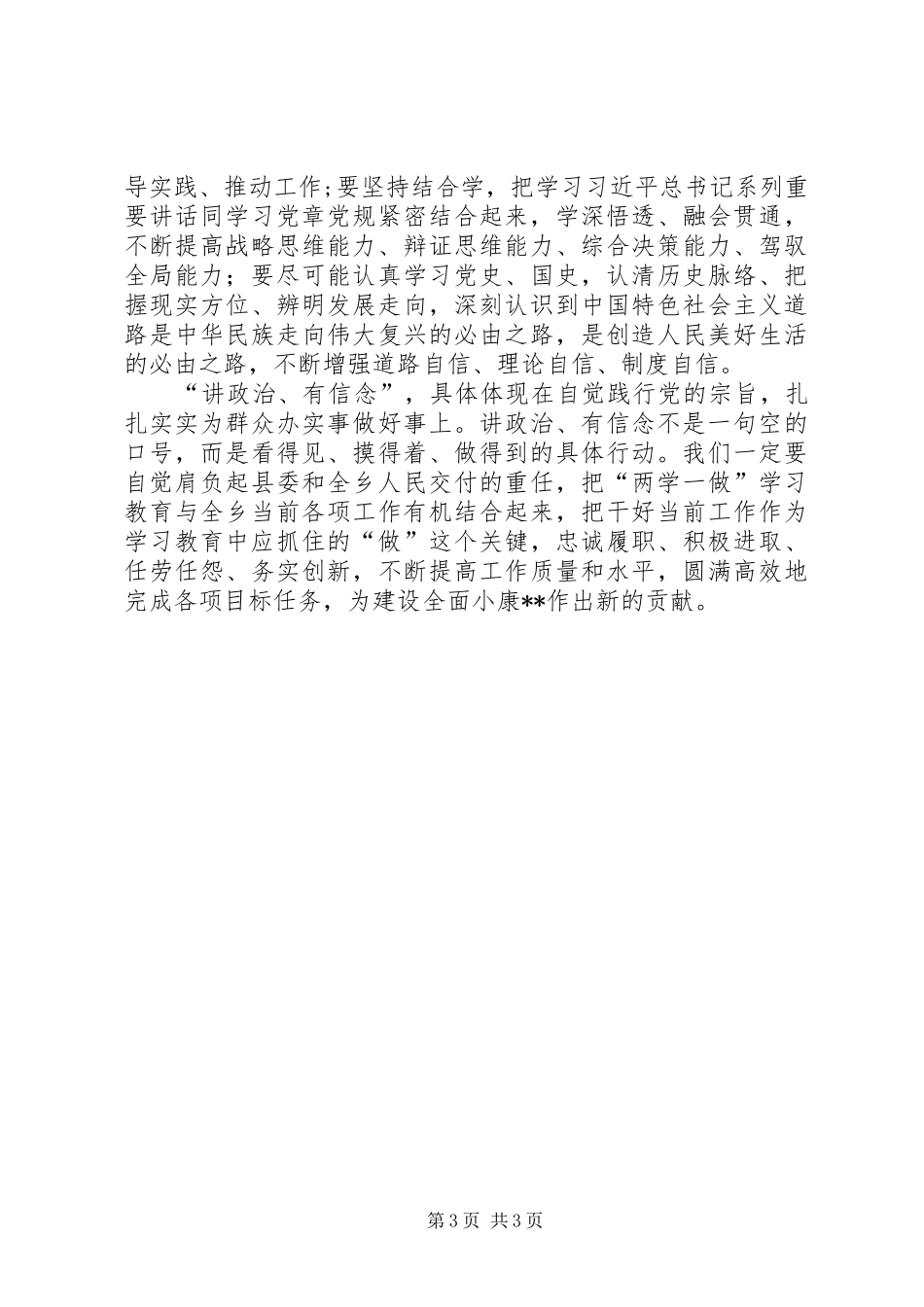 优秀两学一做心得体会范文_第3页