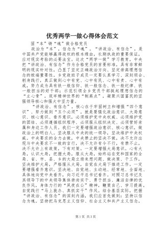 优秀两学一做心得体会范文