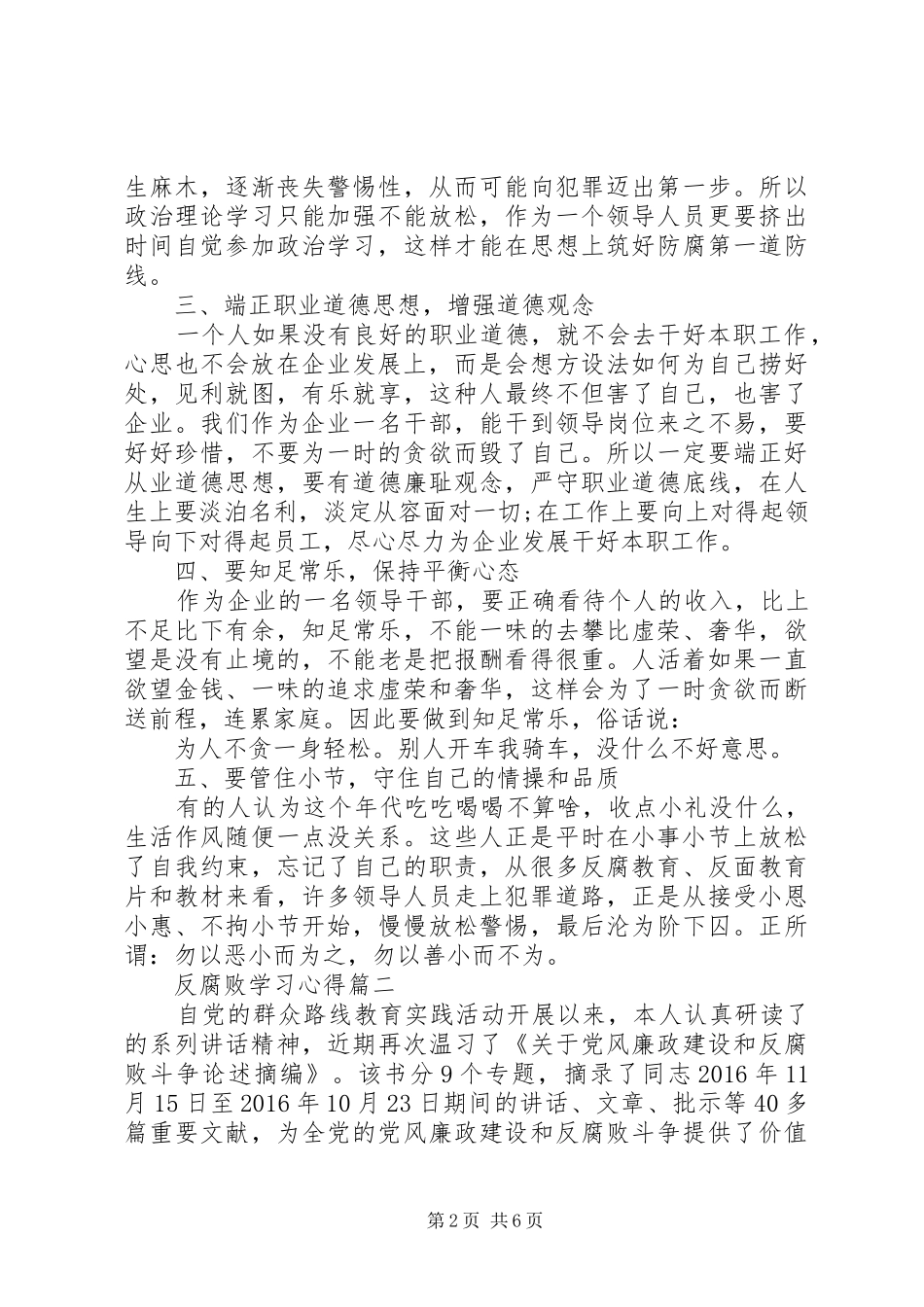 反腐败学习心得_第2页