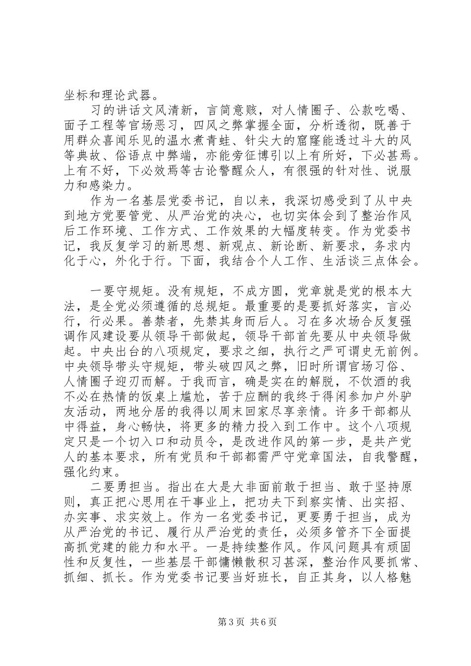 反腐败学习心得_第3页
