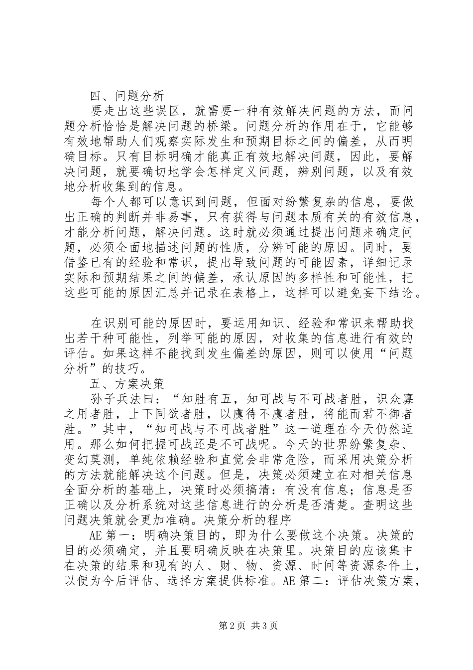 “管理者的问题解决与做决策”学习心得_第2页