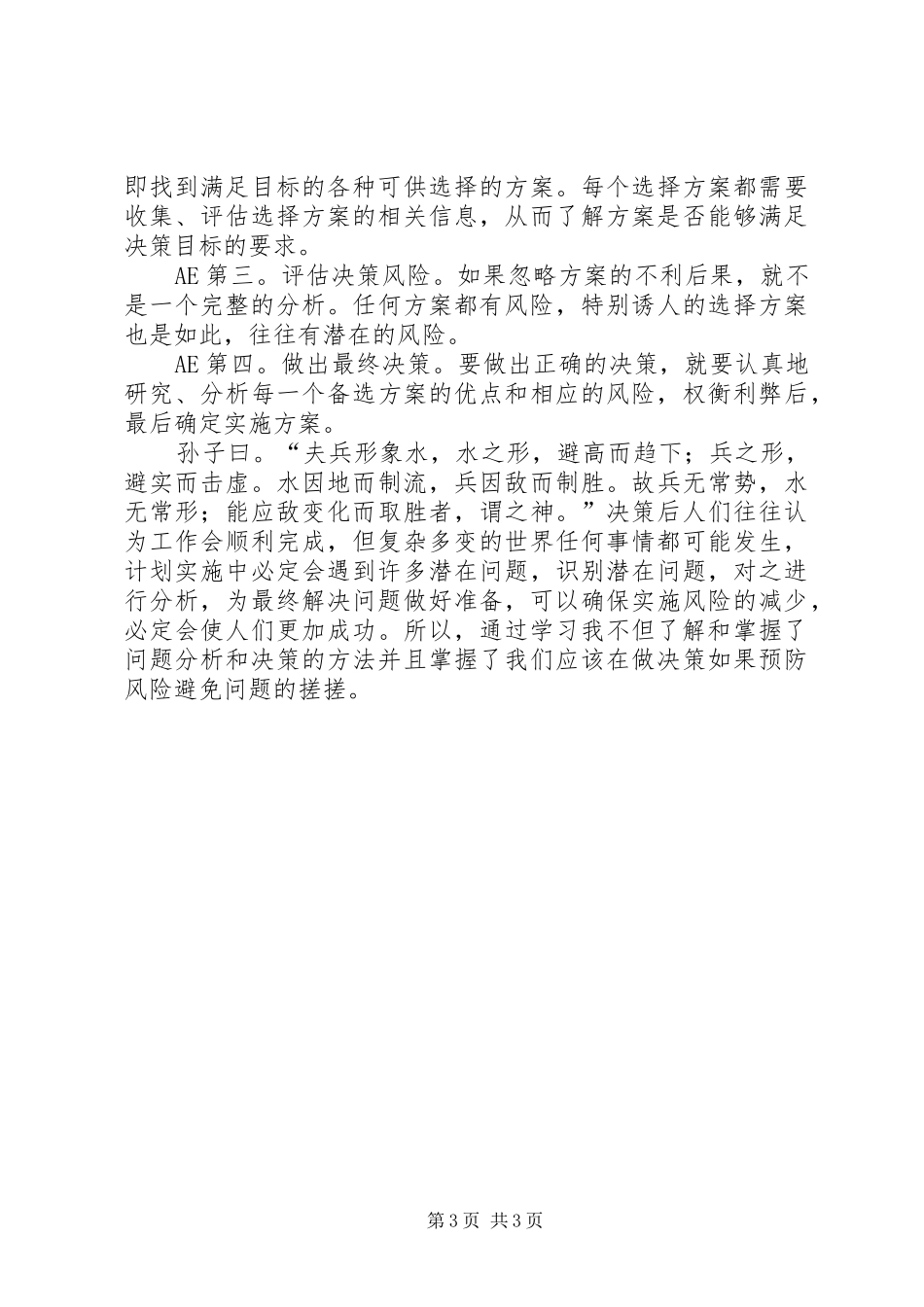 “管理者的问题解决与做决策”学习心得_第3页