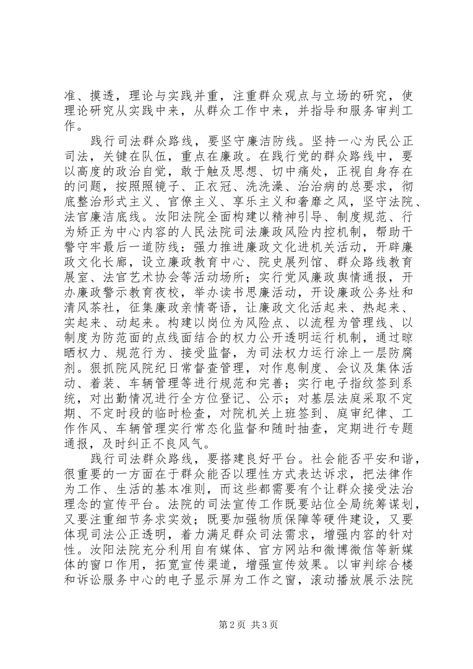 法院干部坚持走群众路线心得体会_第2页