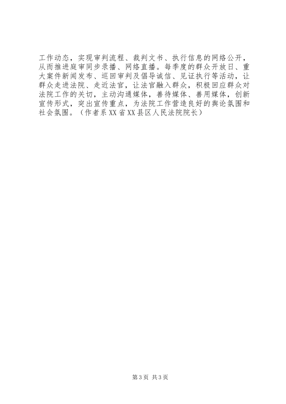 法院干部坚持走群众路线心得体会_第3页