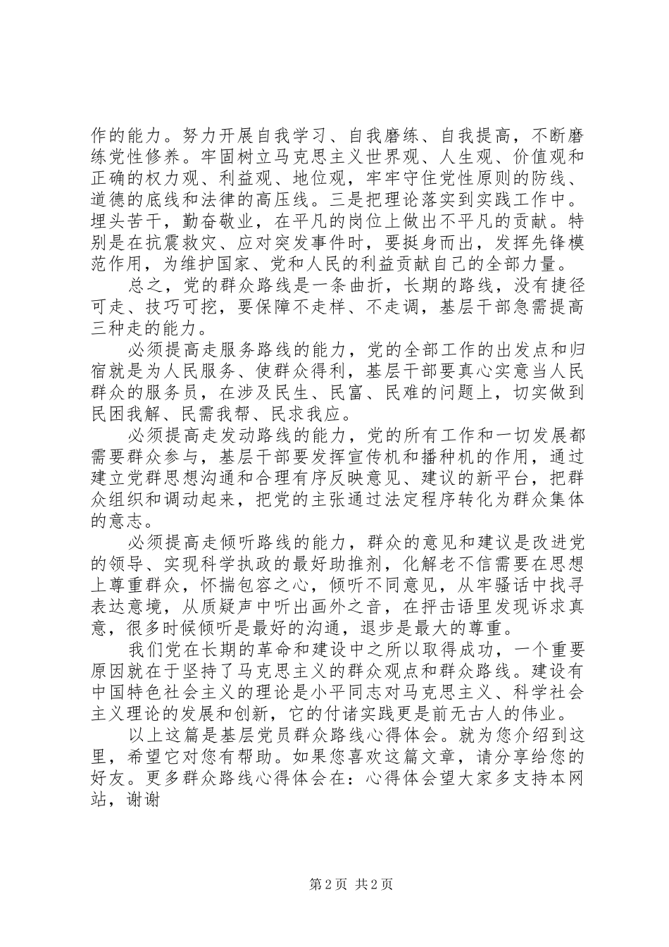 基层党员群众路线心得体会_第2页