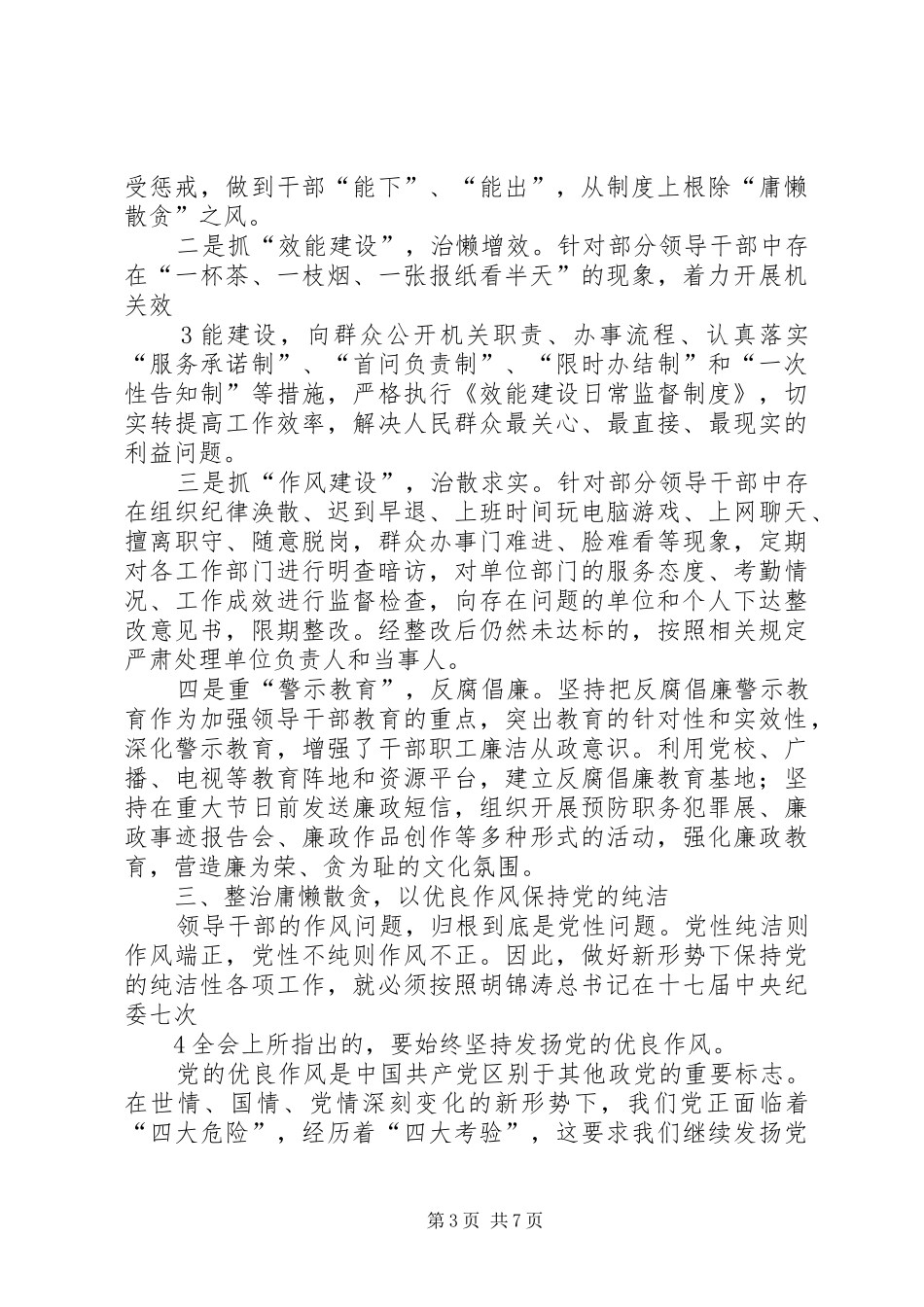 整治“庸懒散贪”的心得体会_第3页