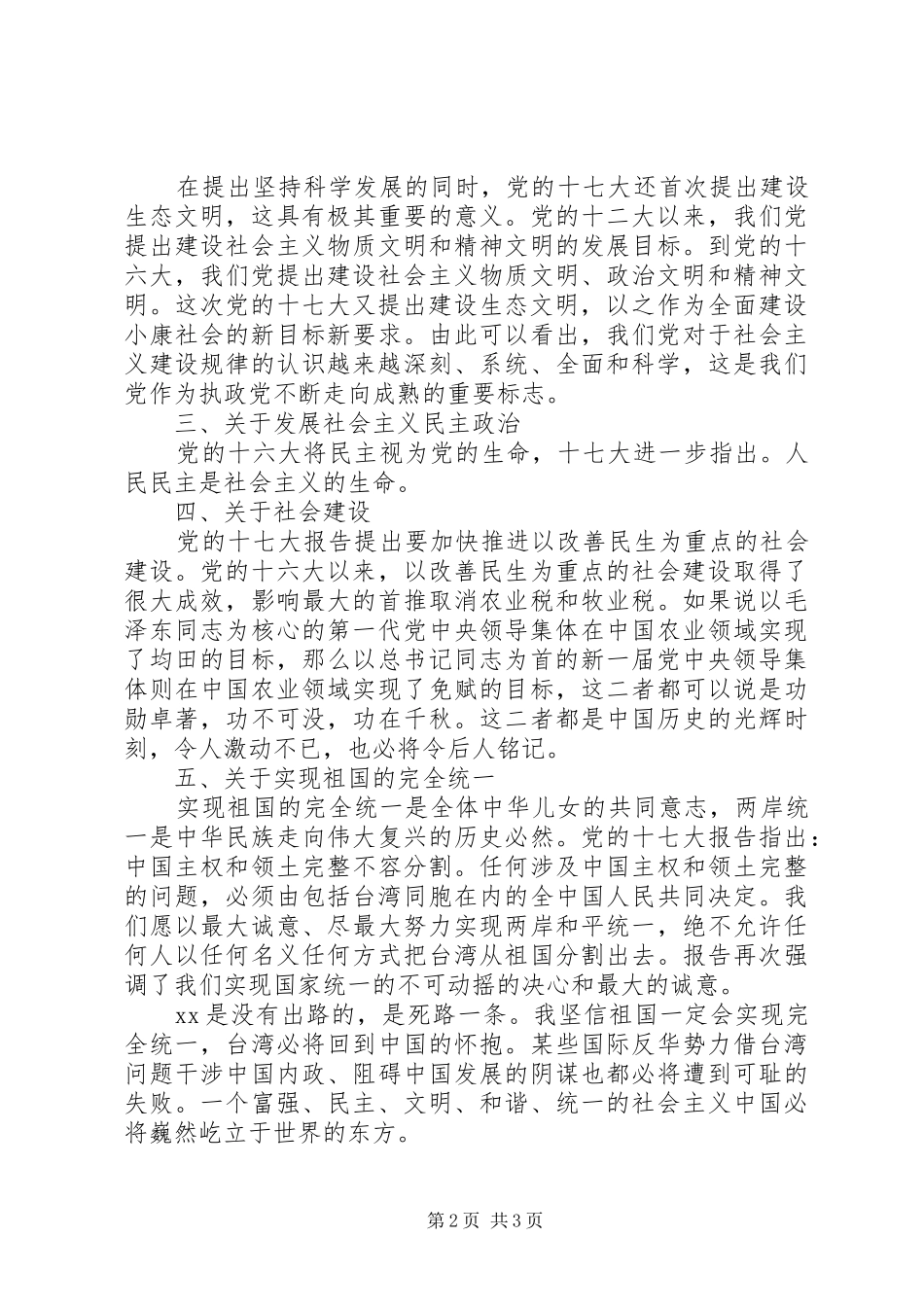 党的十七大报告学习心得体会_第2页