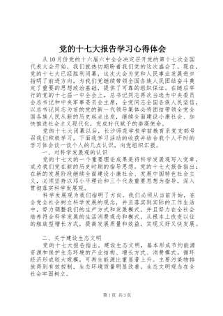 党的十七大报告学习心得体会