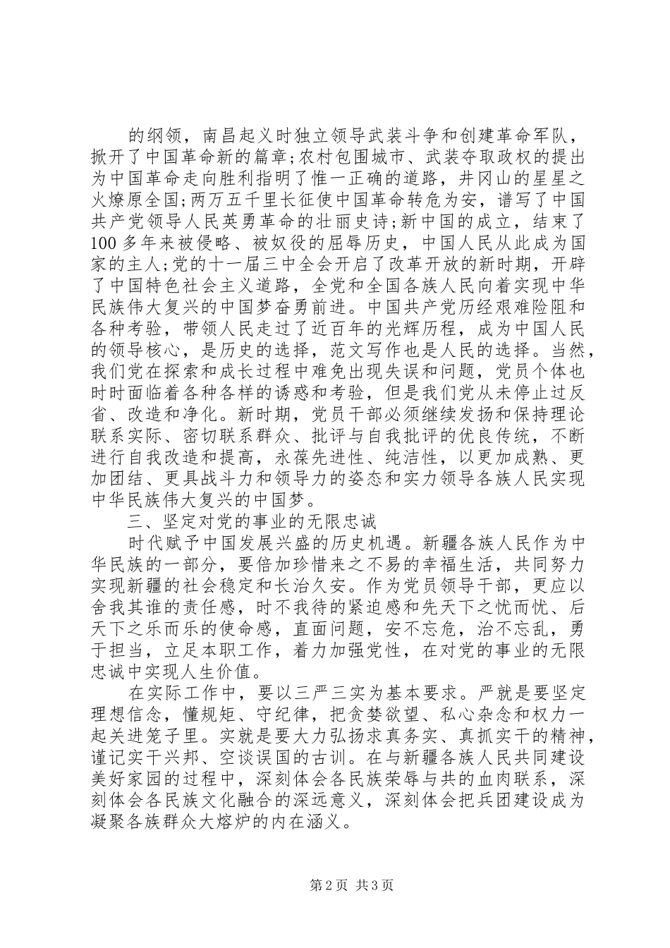 XX年坚定信念履职尽责心得体会范文_第2页