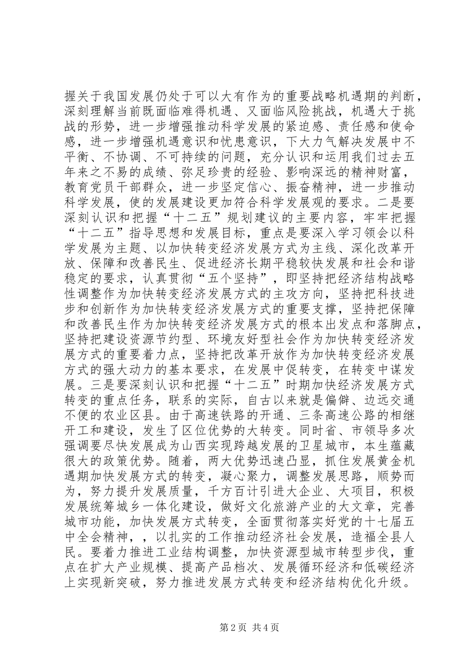 党校开展学习十七届五中全会精神心得体会_第2页