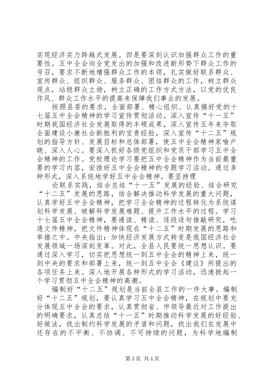党校开展学习十七届五中全会精神心得体会_第3页