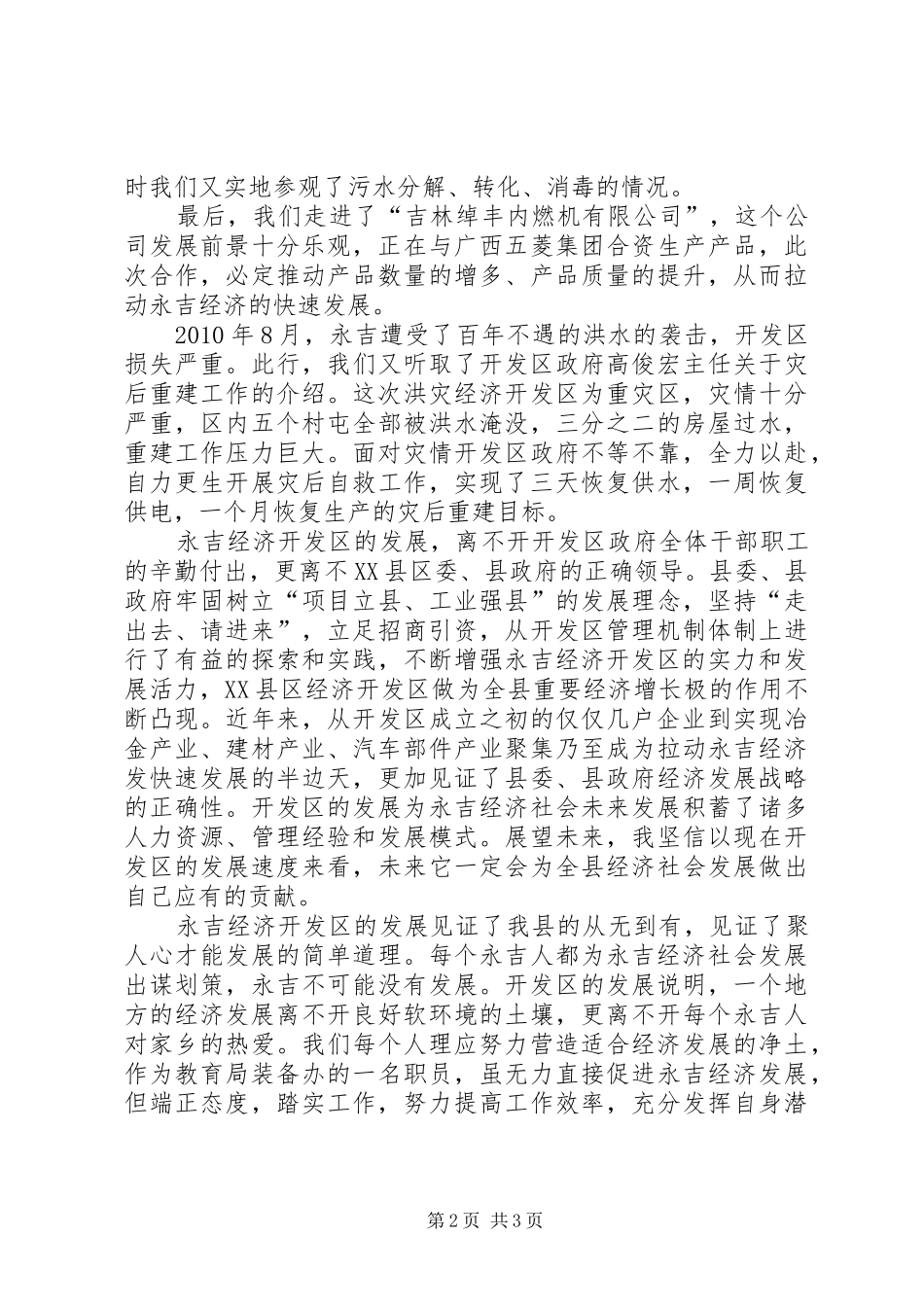 参观经济开发区有感_第2页