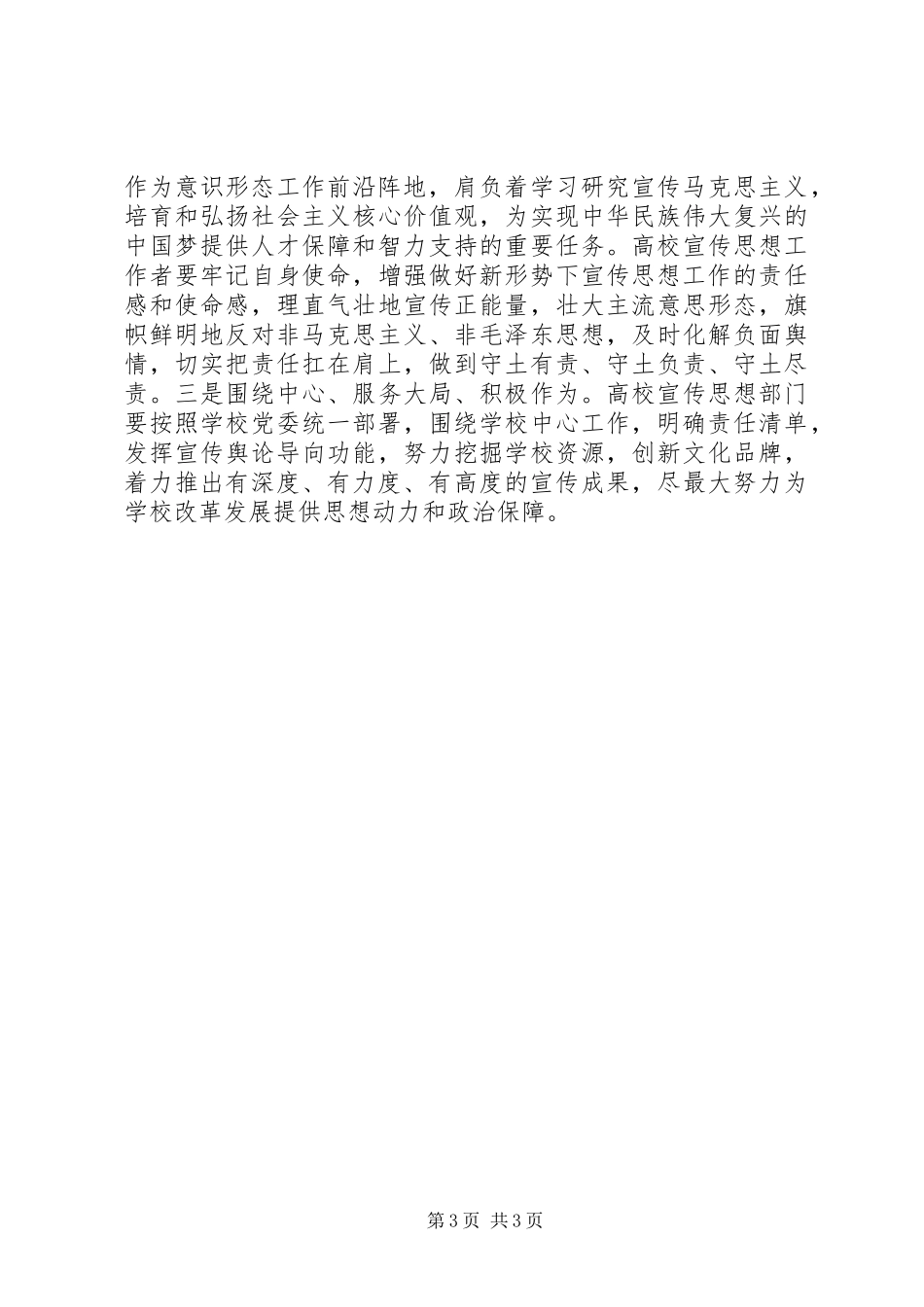 高校落实“四有”精神心得体会范文_第3页