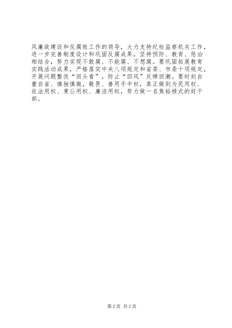 四有干部学习体会：不辱使命　践行“四有”_第2页