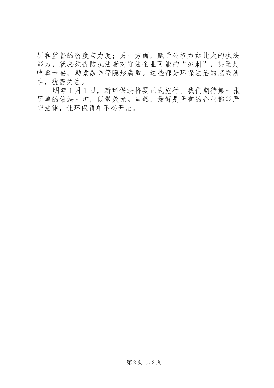 学习新环保法心得体会_第2页