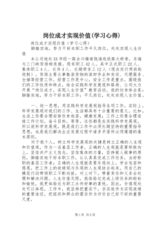岗位成才实现价值(学习心得)