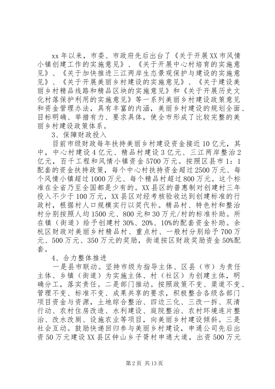 参观美丽乡村建设心得体会范文_第2页